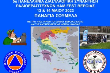 Hamfest ΕΡΒΑΝ 2023 - Παναγία Σουμελά